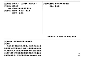 用于脱除气体混合物中CO<sub>2</sub>的吸附剂及其制备方法