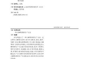 电气石基空气负离子与电磁屏蔽功能基元材料及其制备方法