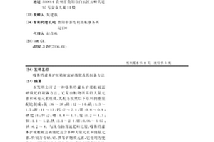 晶质铀矿的选矿方法