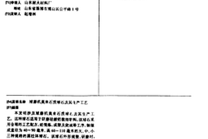 木塑板及其制备方法
