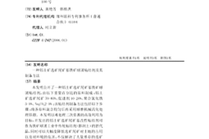 海绵铁的制备工艺及设备