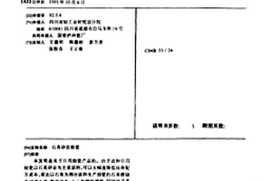 矿区内镉污染的联合修复方法