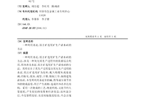 绿色环保中碱硅酸盐水泥熟料及其生产工艺