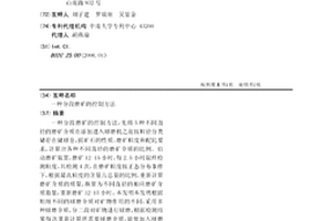 骨质瓷及其生产工艺