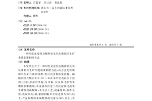 湿法冶金酸性浸出液的除铁方法