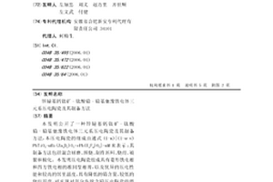 环保型轻质胶凝材料及其制备方法