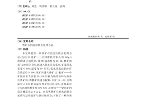 发泡陶瓷保温装饰板的制备方法及发泡陶瓷保温装饰板