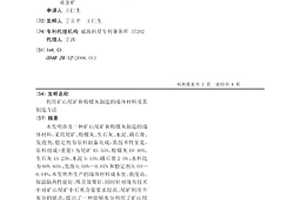 失效汽车催化剂协同回收贵金属的方法
