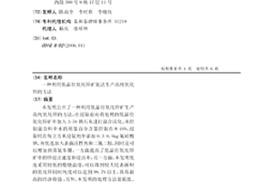 高效磁铁矿矿石破碎装置