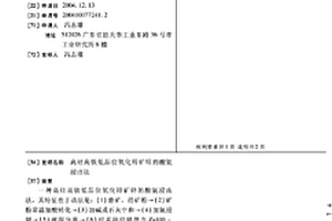 用于矿石粉碎工作的撞击式粉碎装置