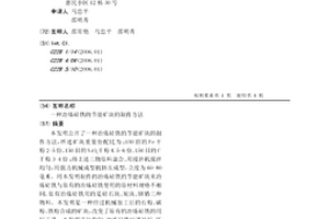 选矿自动磨碎装置