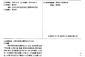 环保型含铁尾矿细颗粒破碎装置