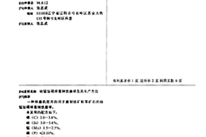 矿山液压碎石机的底座固定装置