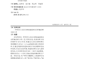 可便捷移动的矿山用破碎机