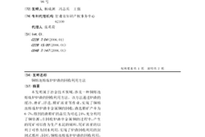 用于铁矿石粉碎设备内腔壁面上的齿状保护板