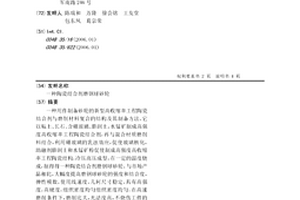 稀土采矿碎石收集装置