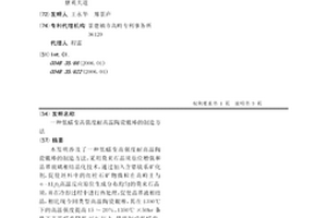 矿山用碎石节能装置
