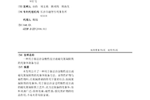 难选氧化铅锌矿的选矿方法