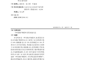 环保的建筑用再生混凝土及其制备方法