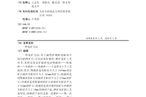 向日葵属植物茎叶重金属吸附材料的制备及使用方法