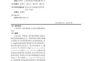 能够降低路面冰点的沥青混凝土掺和料及其制备方法