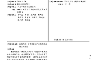 脱色用有机活性白土的制备方法
