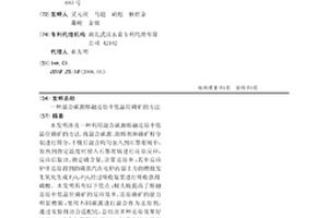 铝铬合成原料的制备方法