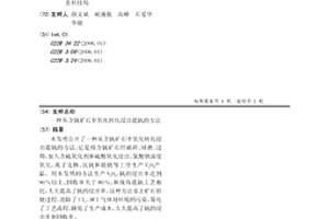 氧化铁脱硫剂废物回收再利用方法