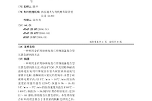 赤泥煤矸石速凝剂的制备方法