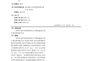 新型人造铸造砂的制备方法