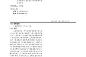 高硫煤矸石烧结多孔砖的制备方法