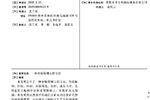 沥青路面坑槽冷补料的制备方法