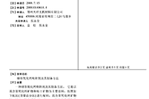 精密铸造用天然钠基膨润土的制备方法