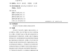 同步脱氮除磷吸附剂在氨氮及磷酸盐废水处理中的应用
