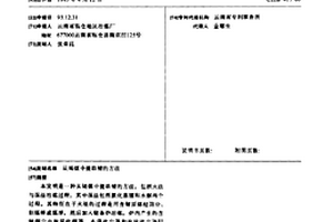 工业废渣制造的环保砖及其制备方法
