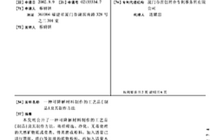 电容器集流体与活性物质及正、负极活性物质分离方法