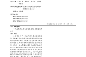 湿法制备磷酸过程降低副产物中氟含量的方法