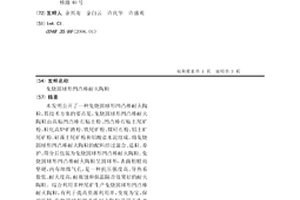 保温式硬密封双偏心半球阀
