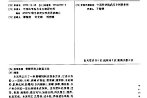 用于园林景观中的地面砖及其制备方法