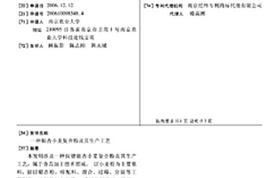磁性絮凝剂的制备方法及应用