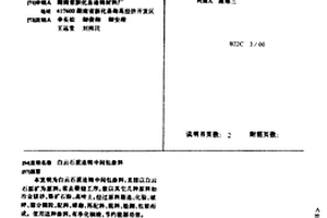 高钙焙烧提取五氧化二钒的工艺