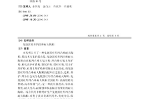 麦饭石沐浴石及其制备方法