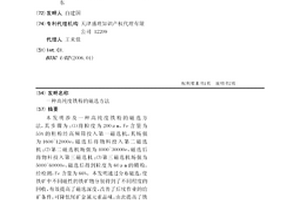 环保再生混凝土制备工艺