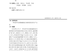 即食牛蒡复合冻干产品及其制作方法