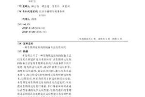 高活性发酵中药添加剂及其制备工艺