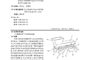 检测原矿样品的存放装置