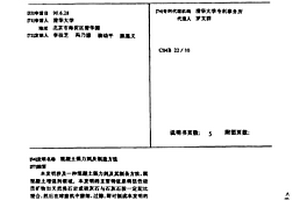 环保型复合材料井盖的配方和加工方法