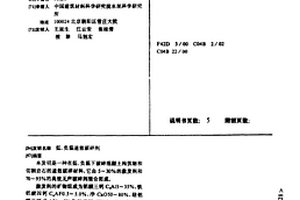 多功能复合微电解填料的制备方法