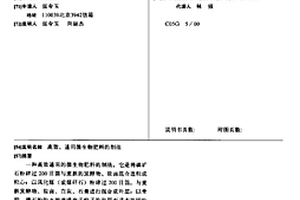 含砷酸性废液综合利用的方法