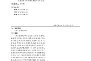 节能环保型复合材料地板砖及其制作方法